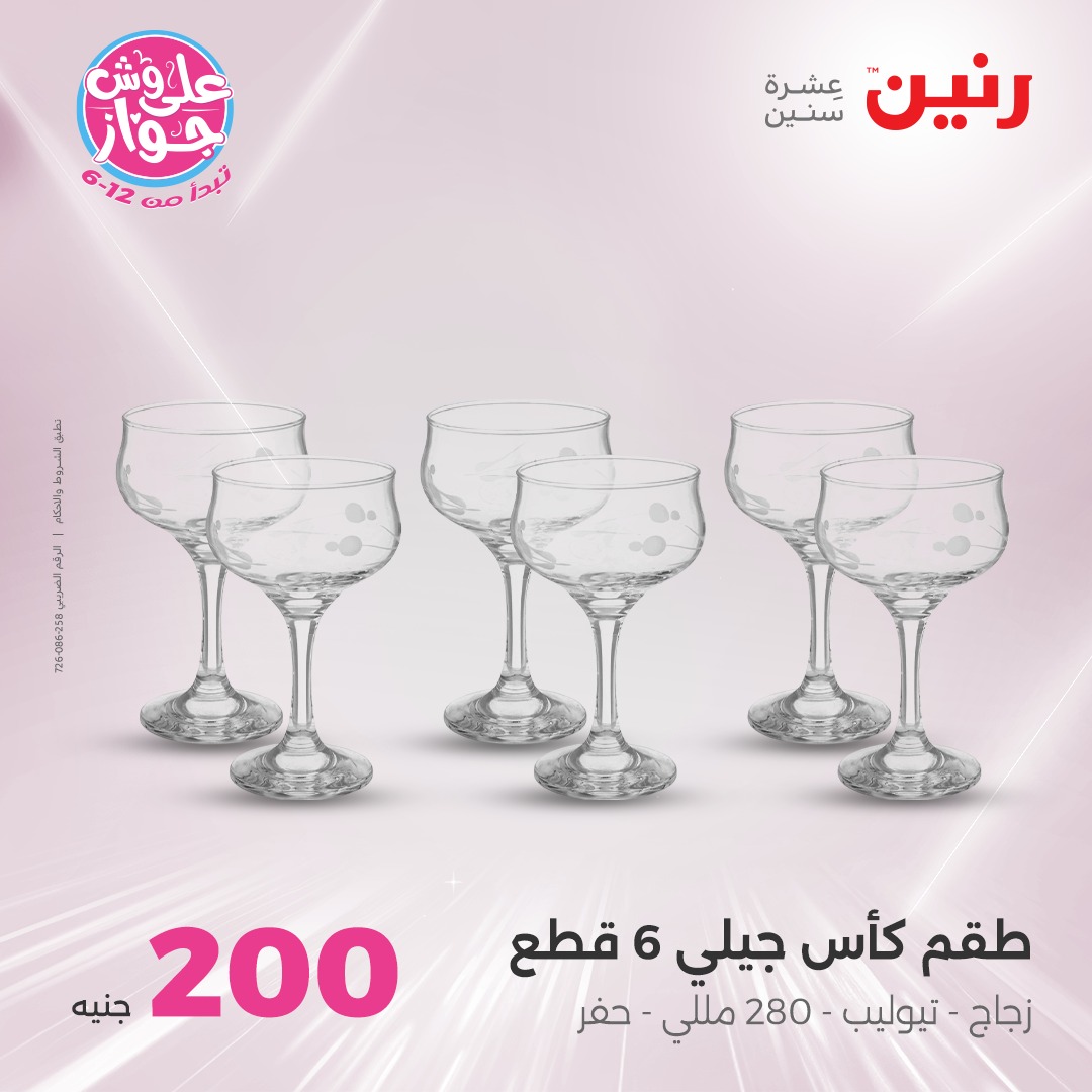 raneen offers from 27jun to 5jun 2025 عروض رنين من 27 يونيو حتى 5 يونيو 2025 صفحة رقم 41